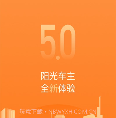 阳光出行车主端免费4.18.7截图