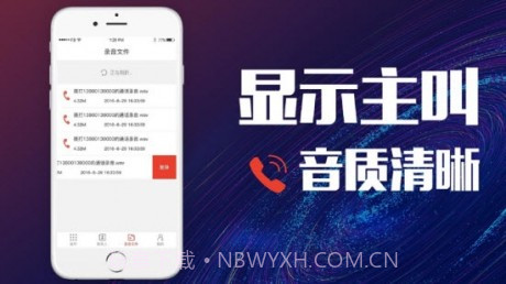 360电话录音1.2.10截图
