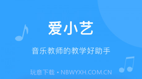 爱小艺教师v1.5.16截图