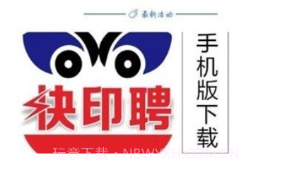 快印聘APPv1.11截图