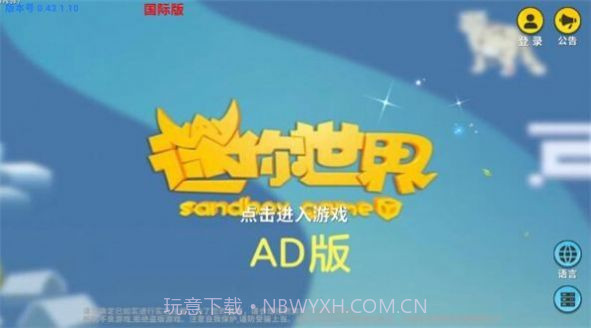 迷你世界AD玩家自制版v1.1.14截图
