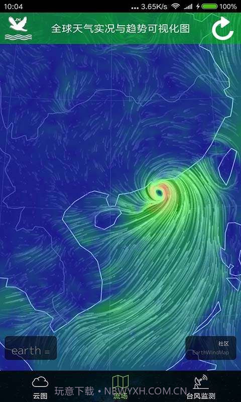 北斗精准天气预报手机版7.6.12截图