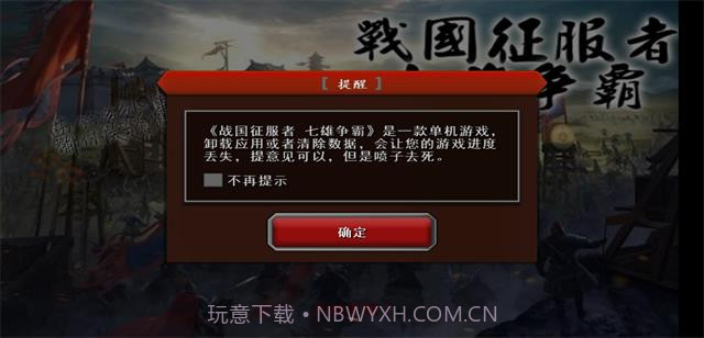 战国征服者七雄争霸v1.2.15截图