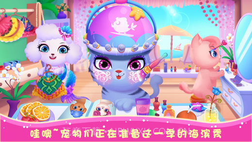 天才宠物海滨秀1.15截图