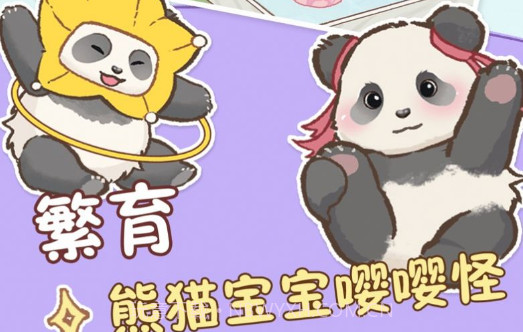熊猫后院v1.13截图