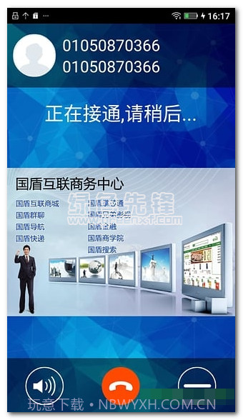 国盾互联下载(在线网络电话免费打)V2.2.5 手机中文版V2.2.14截图