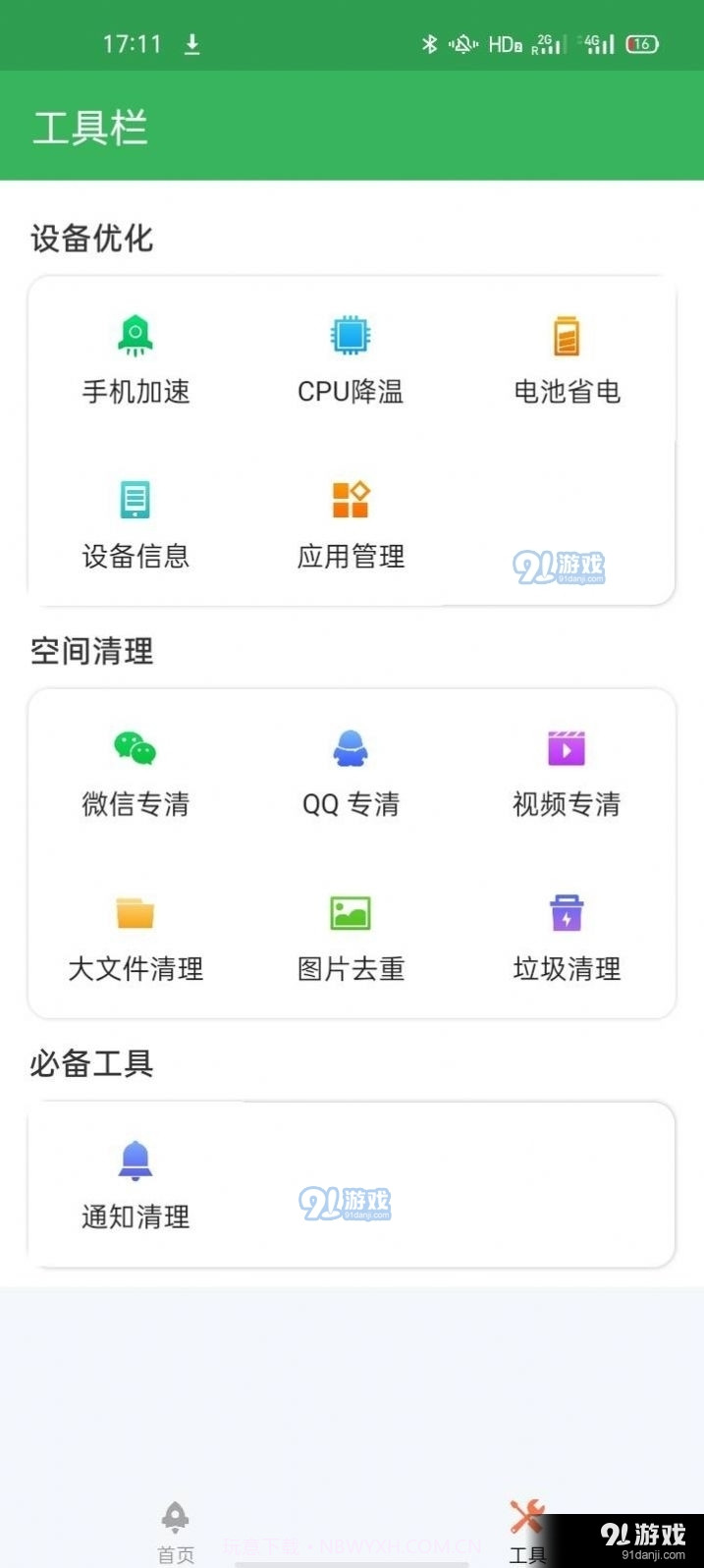 金牌优化师1.12截图