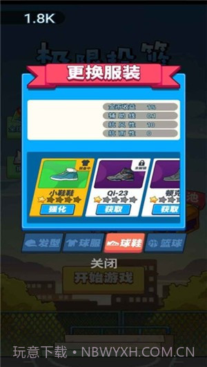 极限篮球v1.17截图