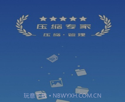 万能解压v1.2.21截图