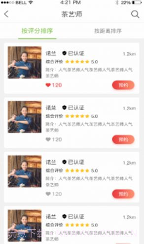 51品茶1.0.16截图