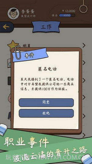 中国人生模拟器v1.5.18截图