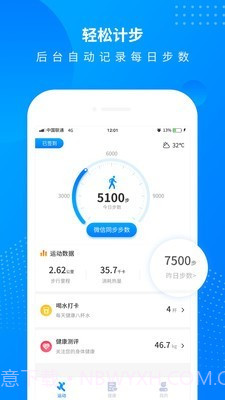 全民趣计步v1.17截图