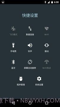 安卓快捷设置v2.43截图