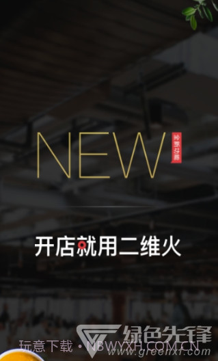 二维火掌柜商家(远程管理工具)V5.8.52 安卓免费版V5.8.10截图