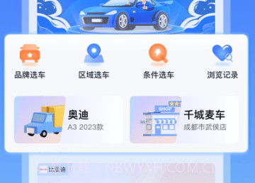 麦车管家v2.0.17截图