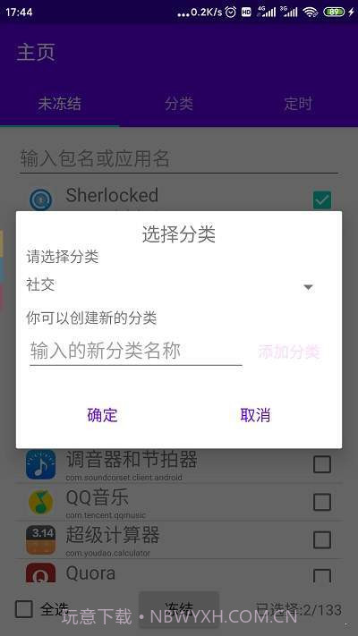 定时冻结1.13截图