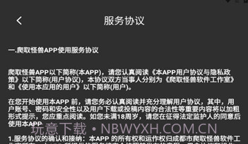 爬取怪兽V1.15截图