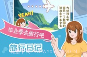 小美旅行日记v1.13截图