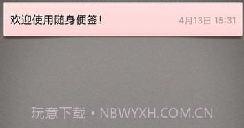 随身便签v0.15截图