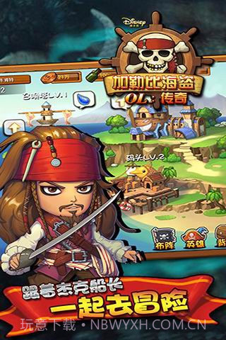 加勒比海盗ol百度版1.2.0.10截图