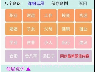 张伟光八字算命v1.14截图