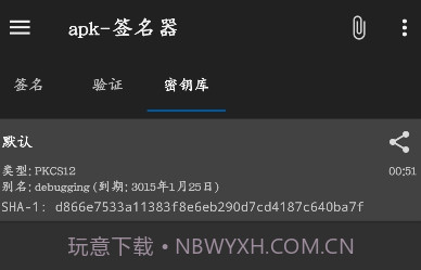 APK签名V1.11截图