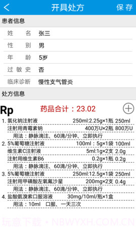 电子处方生成器1.9截图