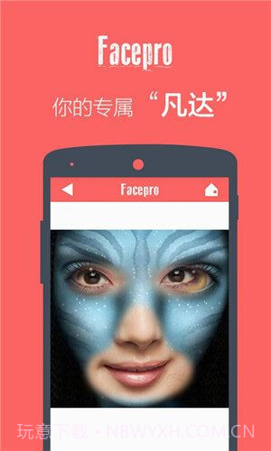 变脸神器(FacePro)1.16截图