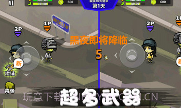 危机求生对战v2.0.18截图