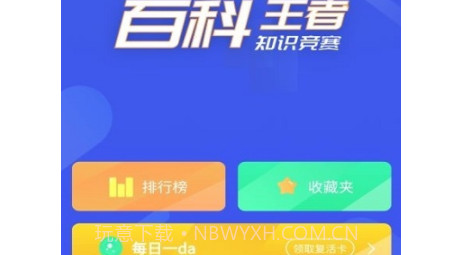 学百科胶囊记v1.19截图
