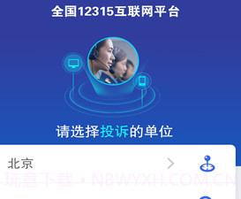 全国12315互联网平台v2.0.12截图