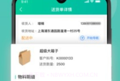 沃时货运助手v1.5.17截图