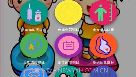辉辉育儿v1.2.18截图