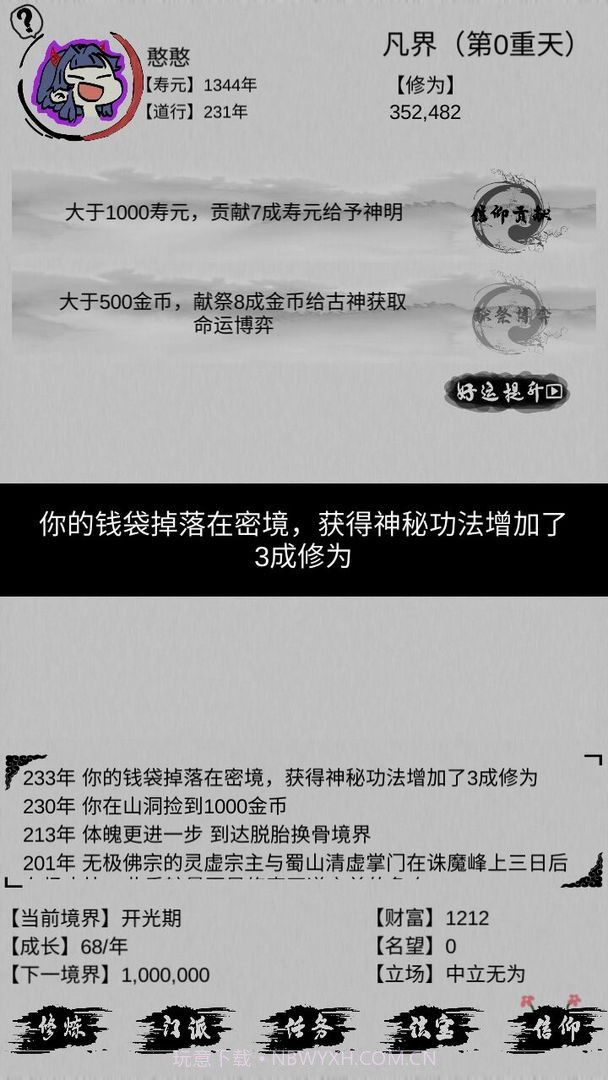 不一样的修仙去广告版1.3.11截图