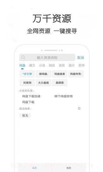 万种资源搜索手机版2.10截图