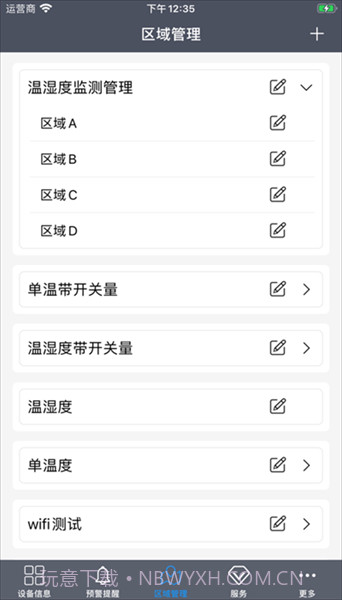 易维联温湿度记录仪2.6.5截图