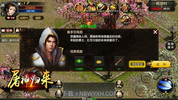 屠神归来v1.13截图