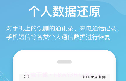 二师兄手机数据恢复v1.20截图