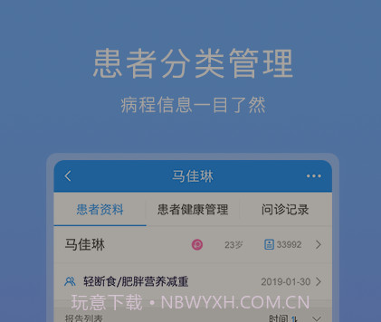 康维医生医生版v3.5.18截图