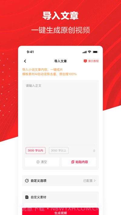 八哥推文助手pro1.2.18截图