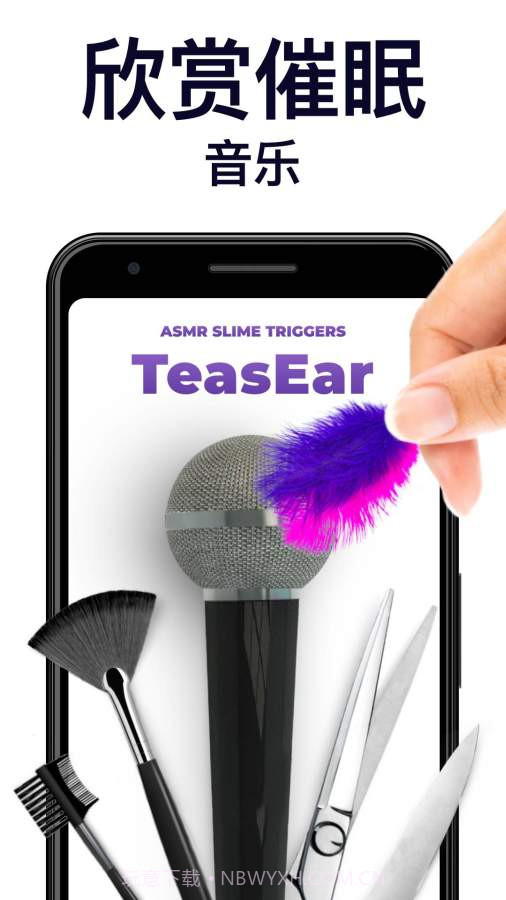 TeasEar1.2.13截图