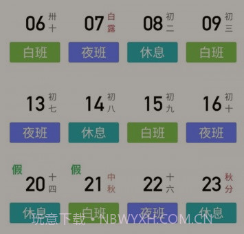 小明排班v1.18截图