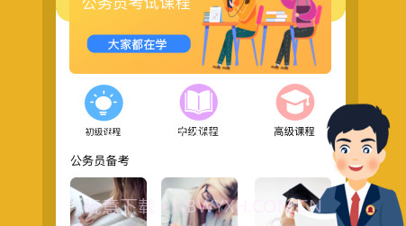 考公v1.18截图
