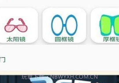 沃实光学护眼v1.0.18截图