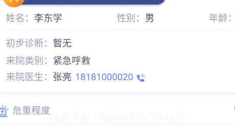 智联急救v1.0.16截图