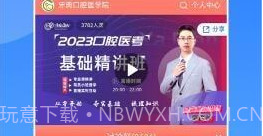 牙典教育V1.0.13截图