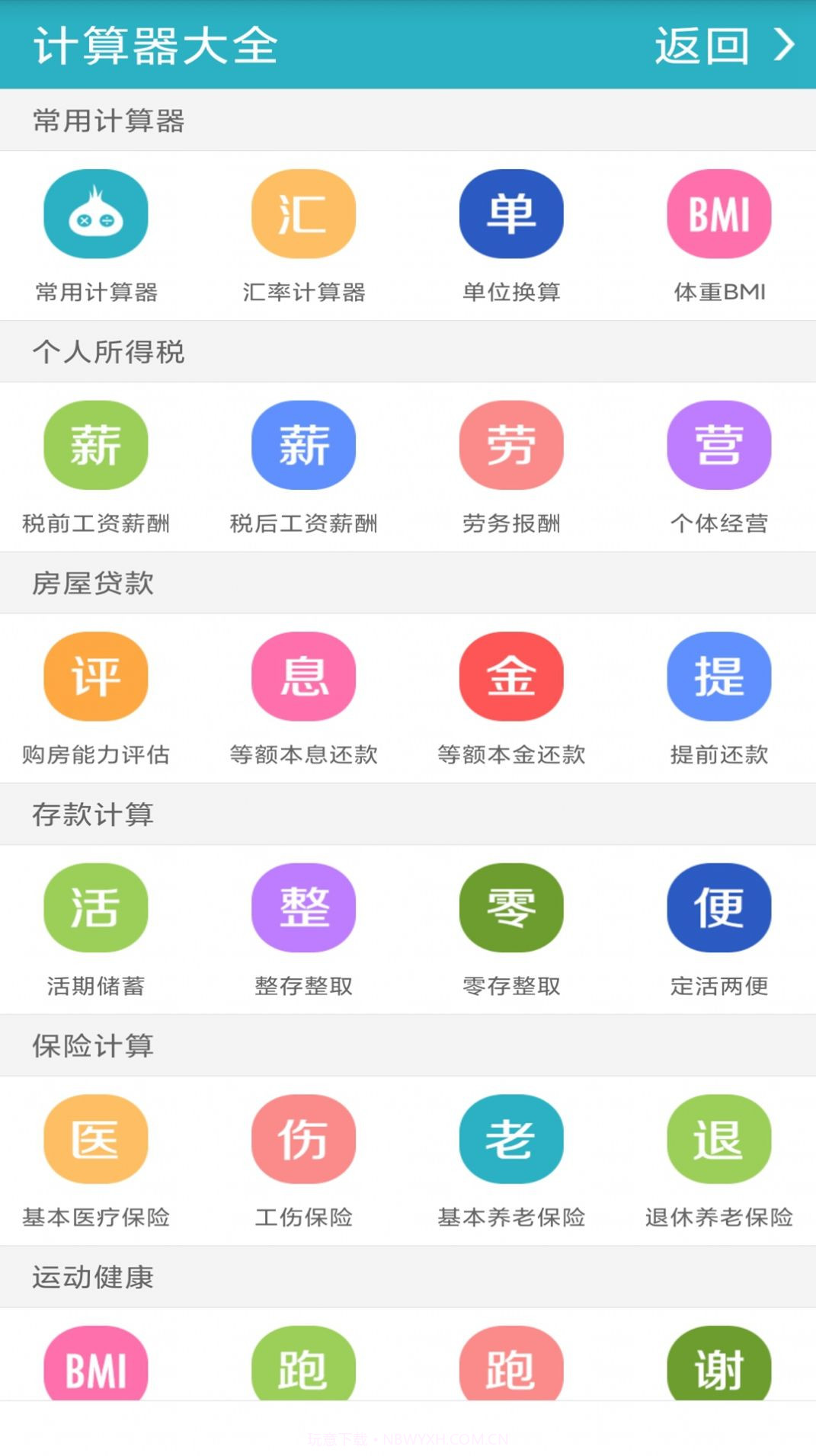 智能空空计算器v1.3.9截图