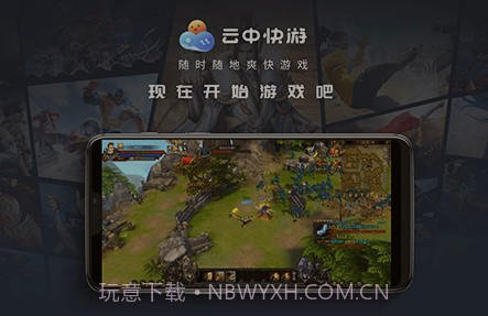 云中快游v1.2.16截图