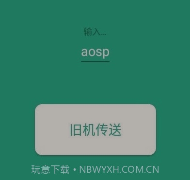 手机搬家同步助手v2.7.14截图