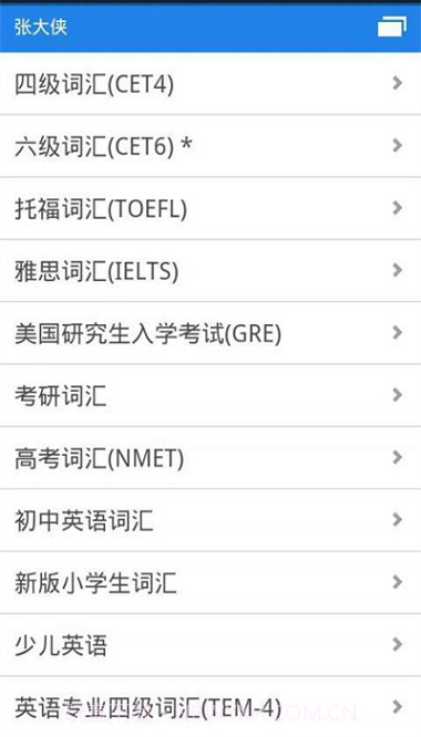 别忘单词2.6.6截图